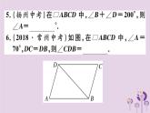 2019春八年级数学下册第十八章《平行四边形》18-1平行四边形18-1-1-1平行四边形的边、角的特征习题课件