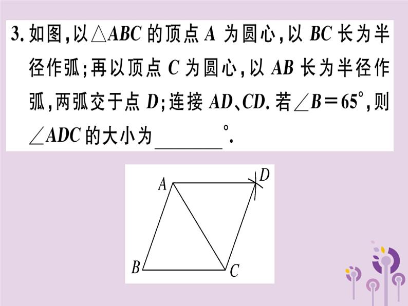 2019春八年级数学下册第十八章《平行四边形》18-1平行四边形18-1-2-1平行四边形的判定（1）习题课件03