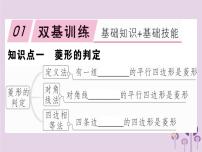 初中18.2.2 菱形精品习题ppt课件