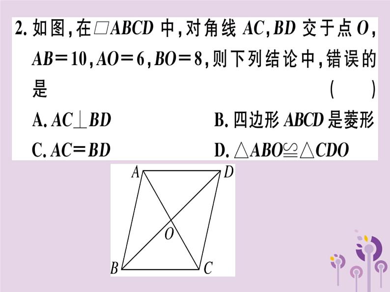 2019春八年级数学下册第十八章《平行四边形》18-2特殊的平行四边形18-2-2-2菱形的判定习题课件03