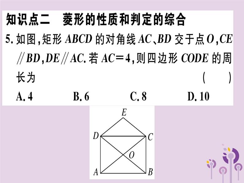 2019春八年级数学下册第十八章《平行四边形》18-2特殊的平行四边形18-2-2-2菱形的判定习题课件06