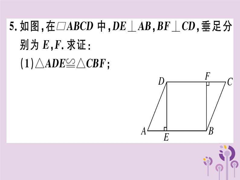 2019春八年级数学下册第十八章《平行四边形》18-2特殊的平行四边形18-2-1-2矩形的判定习题课件06