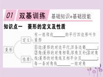 初中数学人教版八年级下册18.2.2 菱形一等奖习题课件ppt