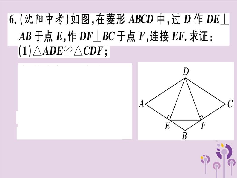 2019春八年级数学下册第十八章《平行四边形》18-2特殊的平行四边形18-2-2-1菱形的性质习题课件08