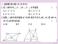 数学八年级下册第十八章 平行四边形综合与测试一等奖习题ppt课件