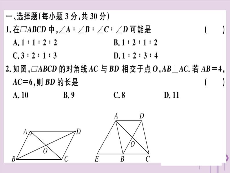 2019春八年级数学下册第十八章《平行四边形》检测卷习题课件01