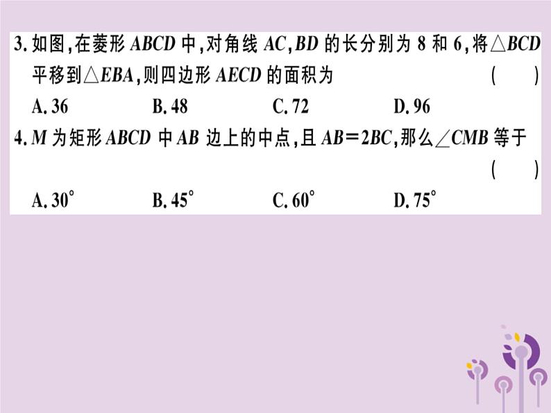 2019春八年级数学下册第十八章《平行四边形》检测卷习题课件02