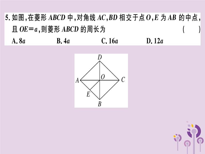 2019春八年级数学下册第十八章《平行四边形》检测卷习题课件03