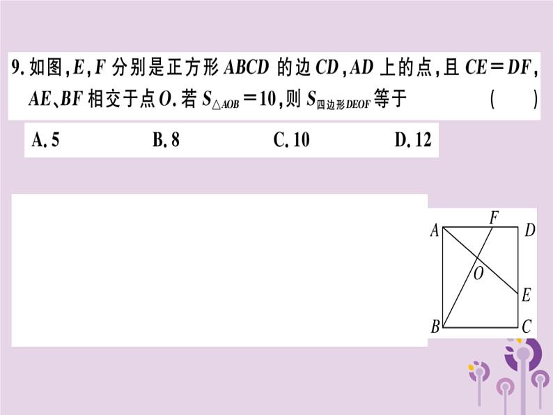 2019春八年级数学下册第十八章《平行四边形》检测卷习题课件06