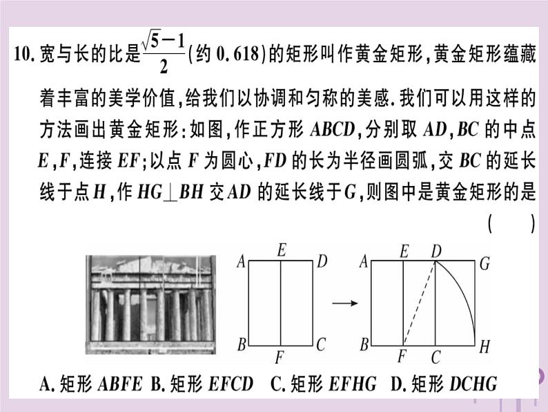 2019春八年级数学下册第十八章《平行四边形》检测卷习题课件07