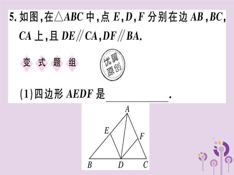 2019春八年级数学下册第十八章《平行四边形》18-2特殊的平行四边形18-2-3-2正方形的判定习题课件06