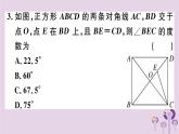 2019春八年级数学下册第十八章《平行四边形》18-2特殊的平行四边形18-2-3-1正方形的性质习题课件