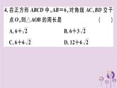 2019春八年级数学下册第十八章《平行四边形》18-2特殊的平行四边形18-2-3-1正方形的性质习题课件