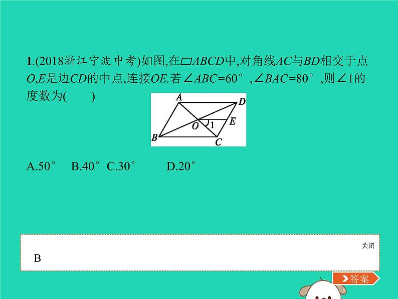 2019春八年级数学下册第十八章平行四边形本章整合课件03