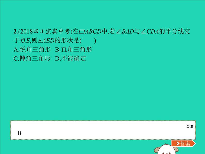 2019春八年级数学下册第十八章平行四边形本章整合课件04