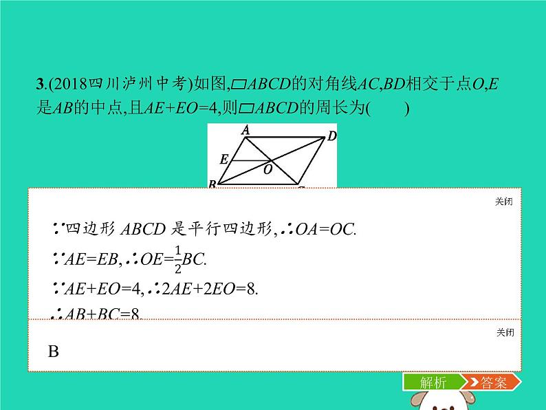 2019春八年级数学下册第十八章平行四边形本章整合课件05