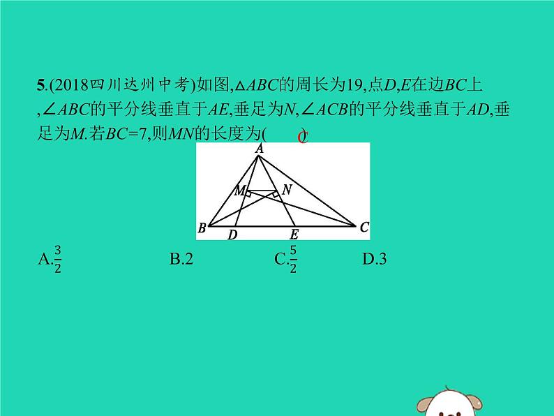 2019春八年级数学下册第十八章平行四边形本章整合课件07