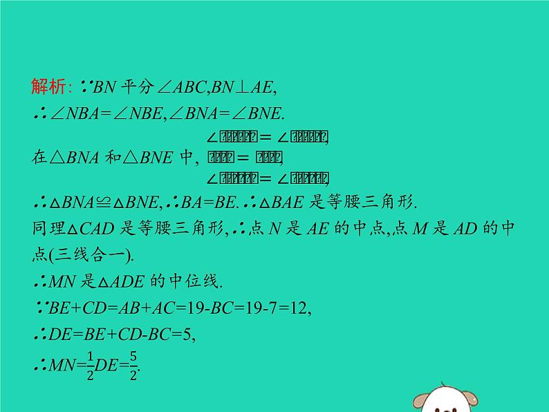 2019春八年级数学下册第十八章平行四边形本章整合课件08