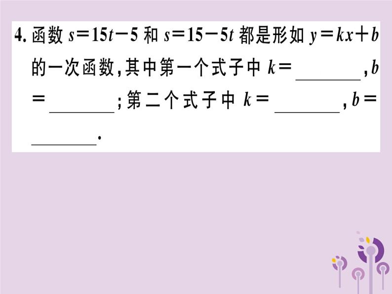 2019春八年级数学下册第十九章《一次函数》19-2一次函数19-2-2-1一次函数的概念习题课件03