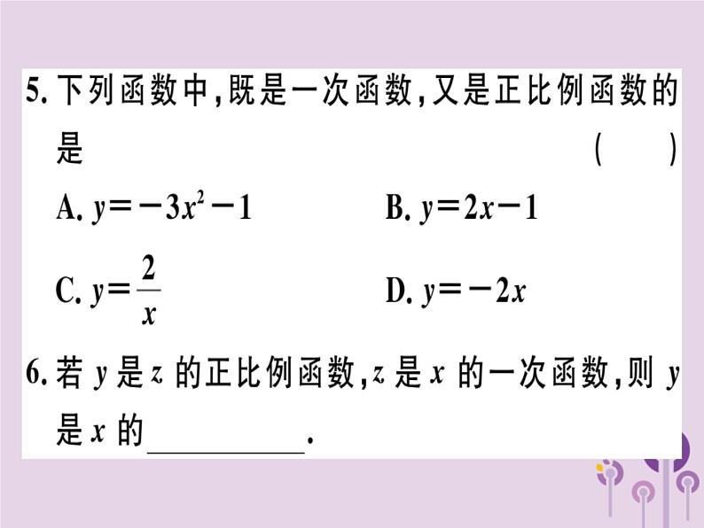 2019春八年级数学下册第十九章《一次函数》19-2一次函数19-2-2-1一次函数的概念习题课件05