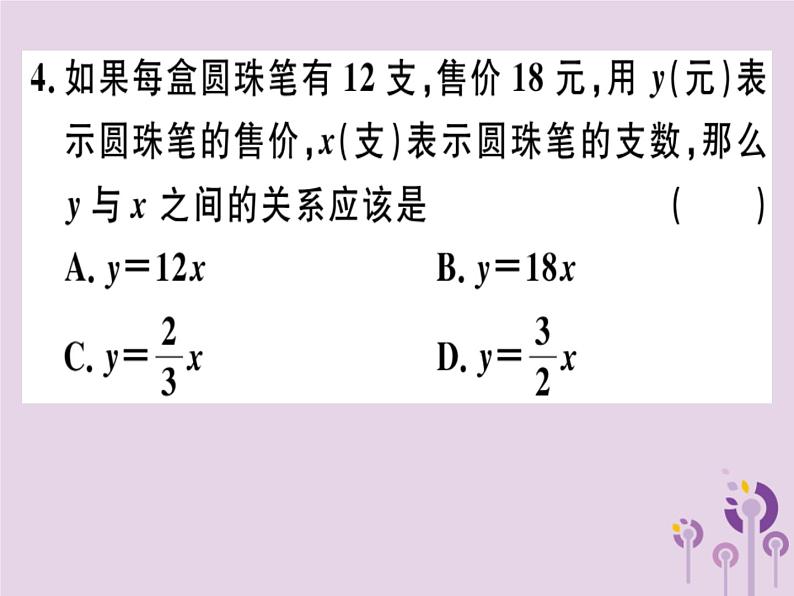 2019春八年级数学下册第十九章《一次函数》19-2一次函数19-2-1-1正比例函数的概念习题课件04