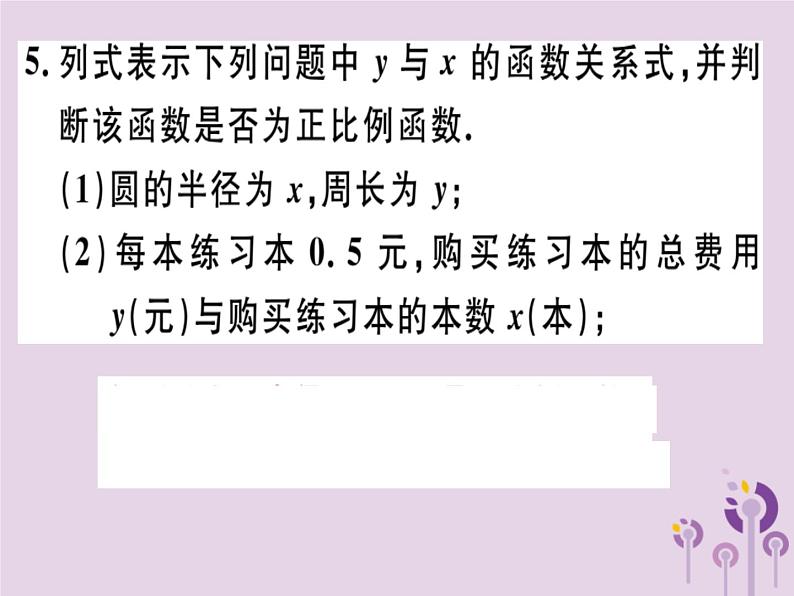 2019春八年级数学下册第十九章《一次函数》19-2一次函数19-2-1-1正比例函数的概念习题课件05