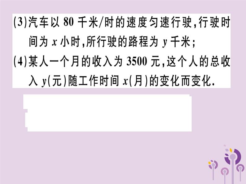 2019春八年级数学下册第十九章《一次函数》19-2一次函数19-2-1-1正比例函数的概念习题课件06