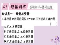 人教版八年级下册第十九章 一次函数19.1 变量与函数19.1.1 变量与函数精品习题ppt课件