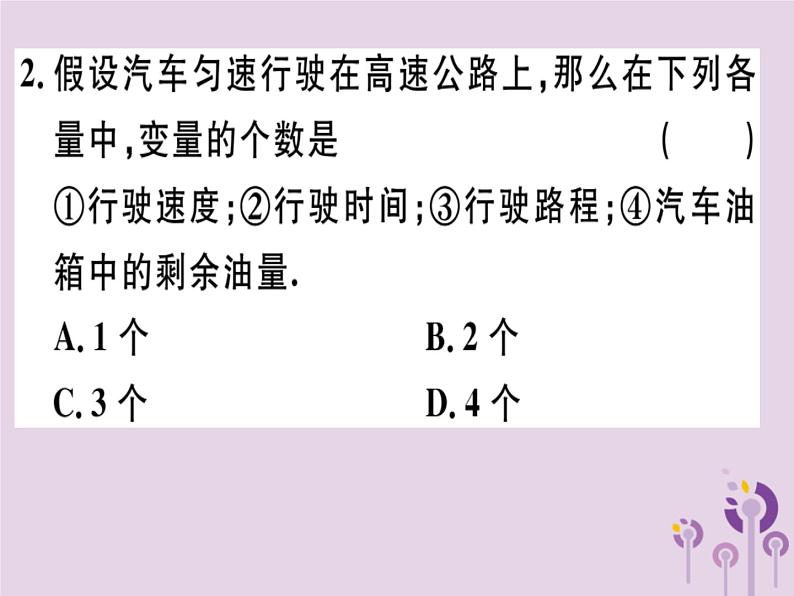 2019春八年级数学下册第十九章《一次函数》19-1变量与函数19-1-1变量与函数习题课件02