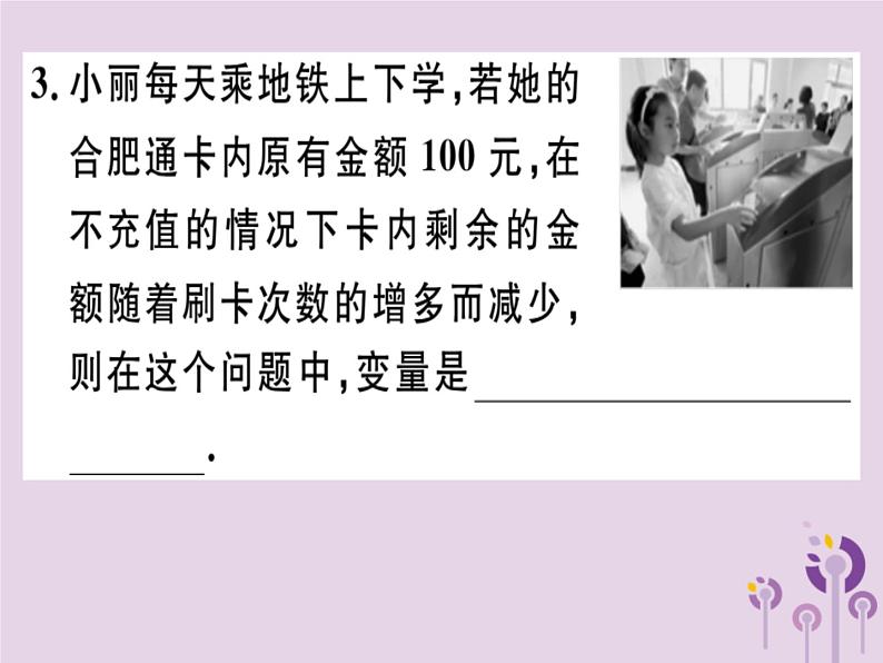 2019春八年级数学下册第十九章《一次函数》19-1变量与函数19-1-1变量与函数习题课件03