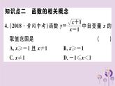 2019春八年级数学下册第十九章《一次函数》19-1变量与函数19-1-1变量与函数习题课件