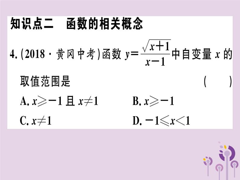 2019春八年级数学下册第十九章《一次函数》19-1变量与函数19-1-1变量与函数习题课件04