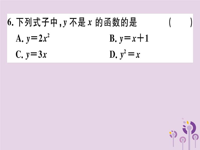 2019春八年级数学下册第十九章《一次函数》19-1变量与函数19-1-1变量与函数习题课件06