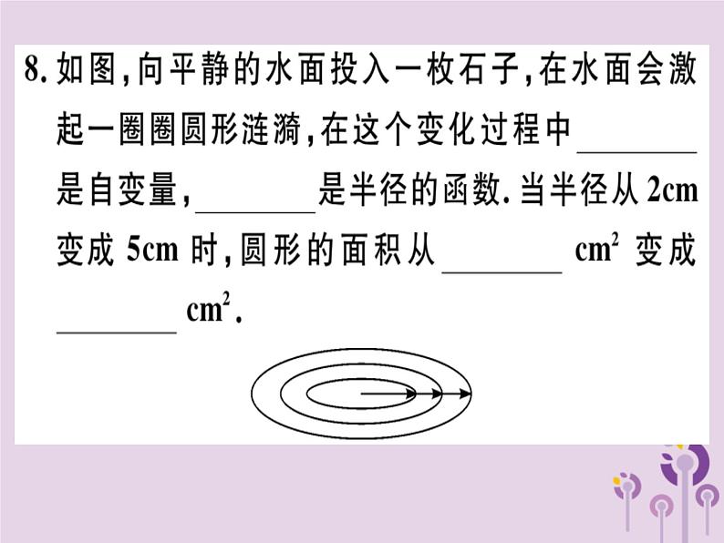 2019春八年级数学下册第十九章《一次函数》19-1变量与函数19-1-1变量与函数习题课件08