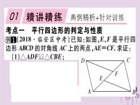 人教版八年级下册第十八章 平行四边形综合与测试优秀复习习题ppt课件