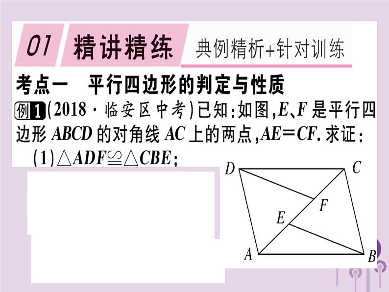 2019春八年级数学下册第十八章《平行四边形》章节复习习题课件01