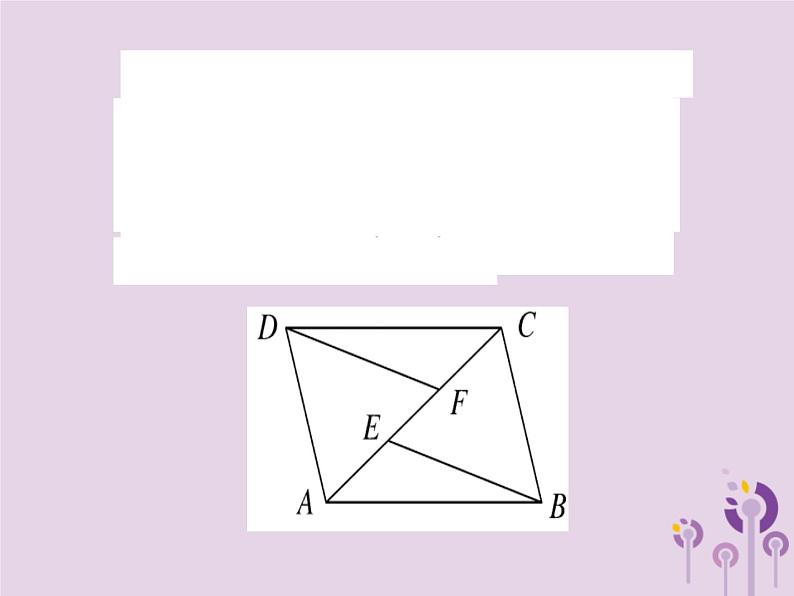 2019春八年级数学下册第十八章《平行四边形》章节复习习题课件02
