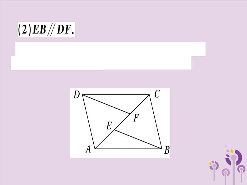 2019春八年级数学下册第十八章《平行四边形》章节复习习题课件03