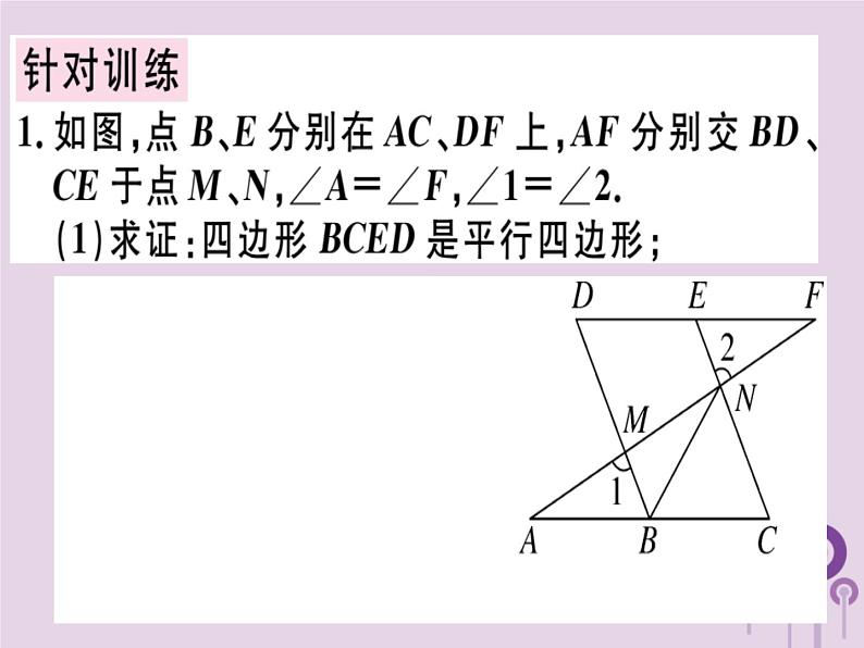 2019春八年级数学下册第十八章《平行四边形》章节复习习题课件04