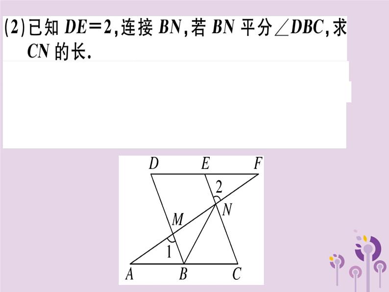 2019春八年级数学下册第十八章《平行四边形》章节复习习题课件05