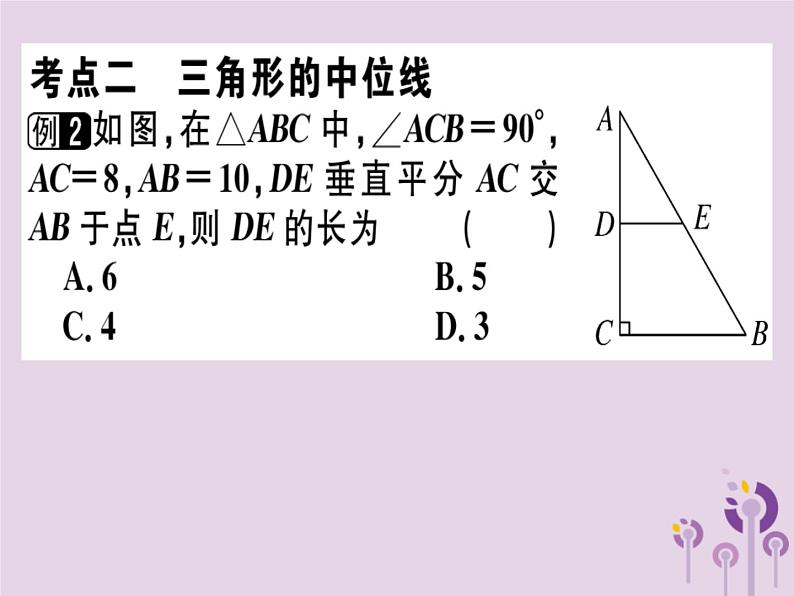 2019春八年级数学下册第十八章《平行四边形》章节复习习题课件06