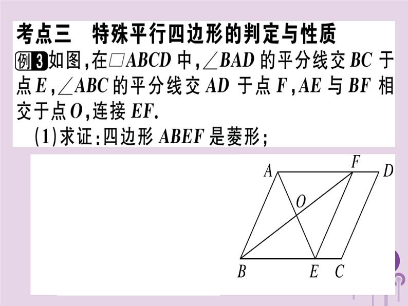 2019春八年级数学下册第十八章《平行四边形》章节复习习题课件08