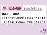2019春八年级数学下册第十九章《一次函数》19-1变量与函数19-1-2-2函数的表示法习题课件