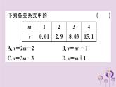 2019春八年级数学下册第十九章《一次函数》19-1变量与函数19-1-2-2函数的表示法习题课件