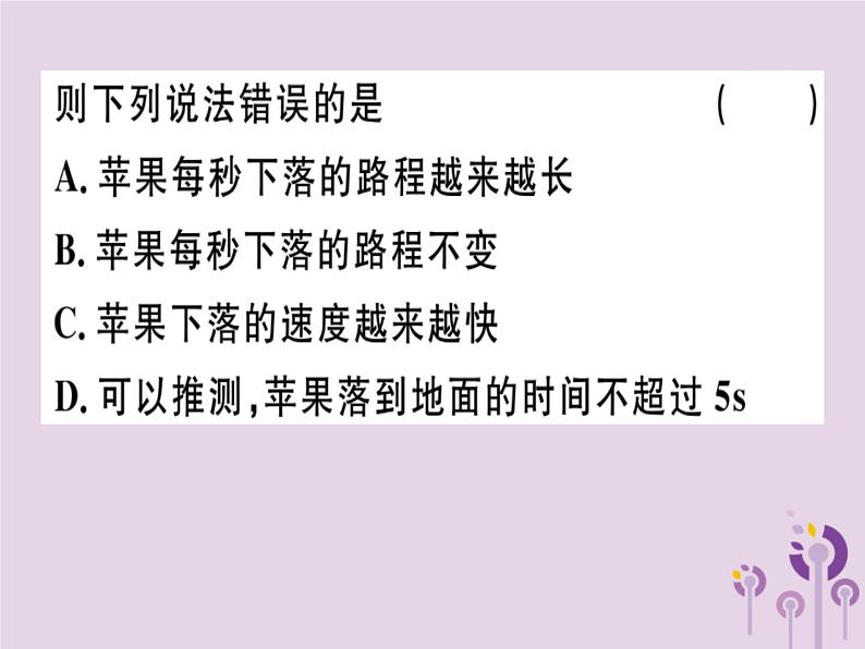 2019春八年级数学下册第十九章《一次函数》19-1变量与函数19-1-2-2函数的表示法习题课件04