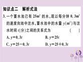 2019春八年级数学下册第十九章《一次函数》19-1变量与函数19-1-2-2函数的表示法习题课件