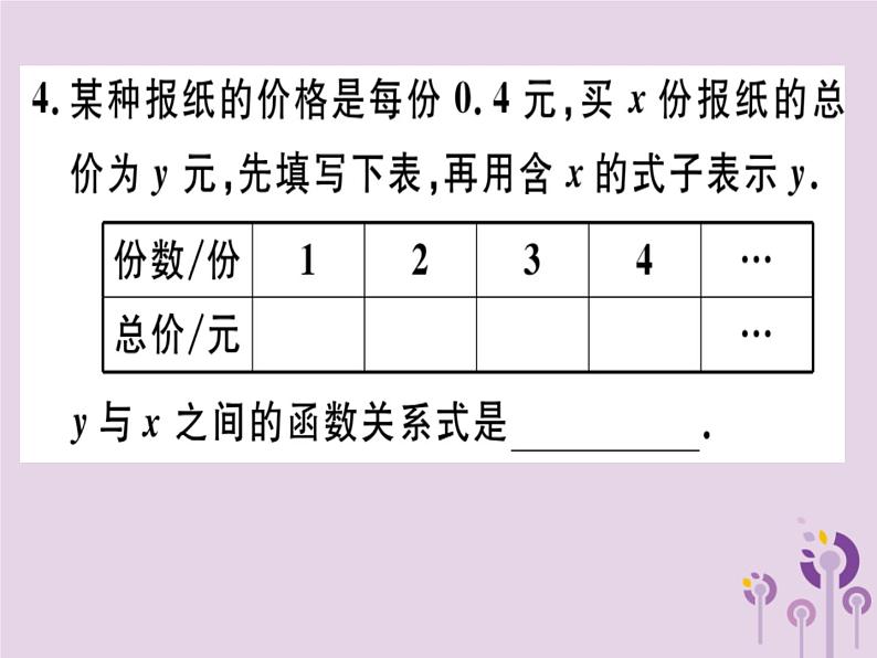 2019春八年级数学下册第十九章《一次函数》19-1变量与函数19-1-2-2函数的表示法习题课件06