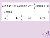 2019春八年级数学下册第十九章《一次函数》19-1变量与函数19-1-2-1函数的图象习题课件