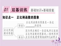 数学八年级下册第十九章 一次函数19.2 一次函数19.2.1 正比例函数完美版习题ppt课件