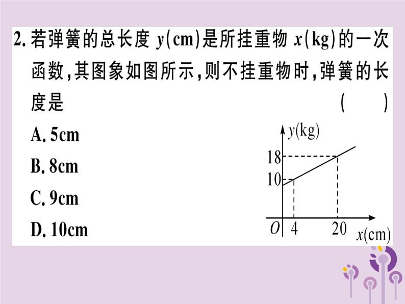 2019春八年级数学下册第十九章《一次函数》19-2一次函数19-2-2-4一次函数与实际问题习题课件第2页